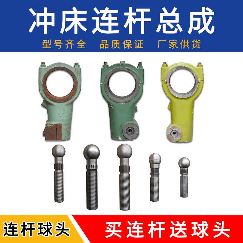 冲床配件徐锻扬力沃得等地连杆球头螺杆成套非标定做铸铁球铁材质