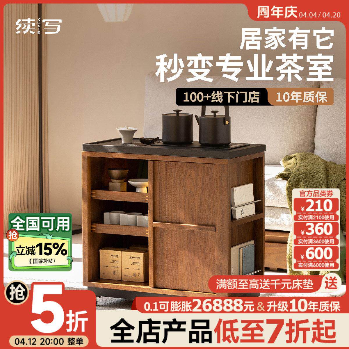 续写家具可移动茶水柜黑胡桃实木边柜茶台烧水壶乌金石边几茶车