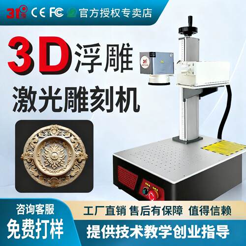 31度3D浮雕激光雕刻机 大理石金属浮雕打标机 台式高精度雕刻设备