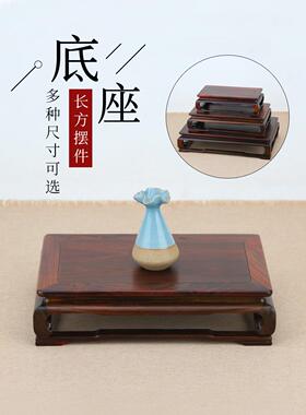 实木方台底座佛像花瓶花盆奇石长方形榫卯工艺品摆件明式红木托架