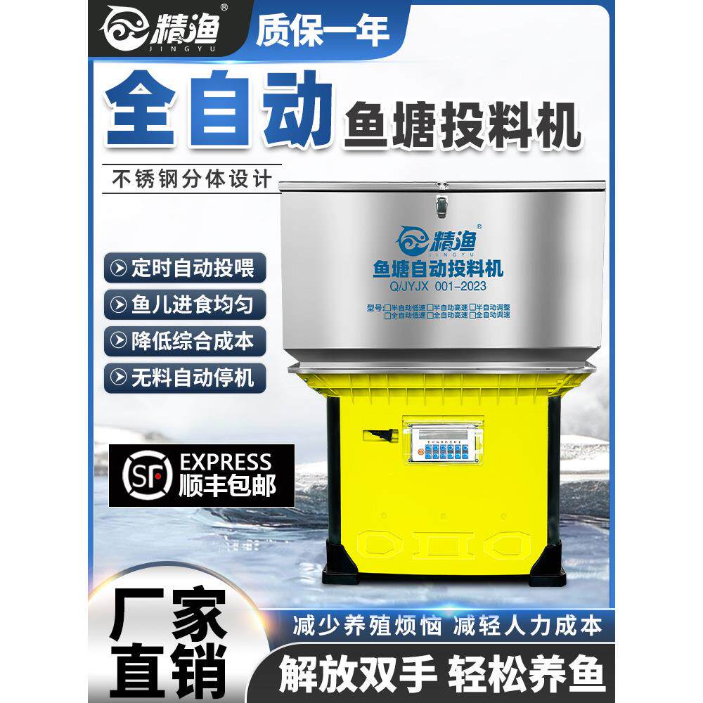 精渔 鱼塘全自动投饵料机全自动投料机喂鱼自动投料机虾塘投料机
