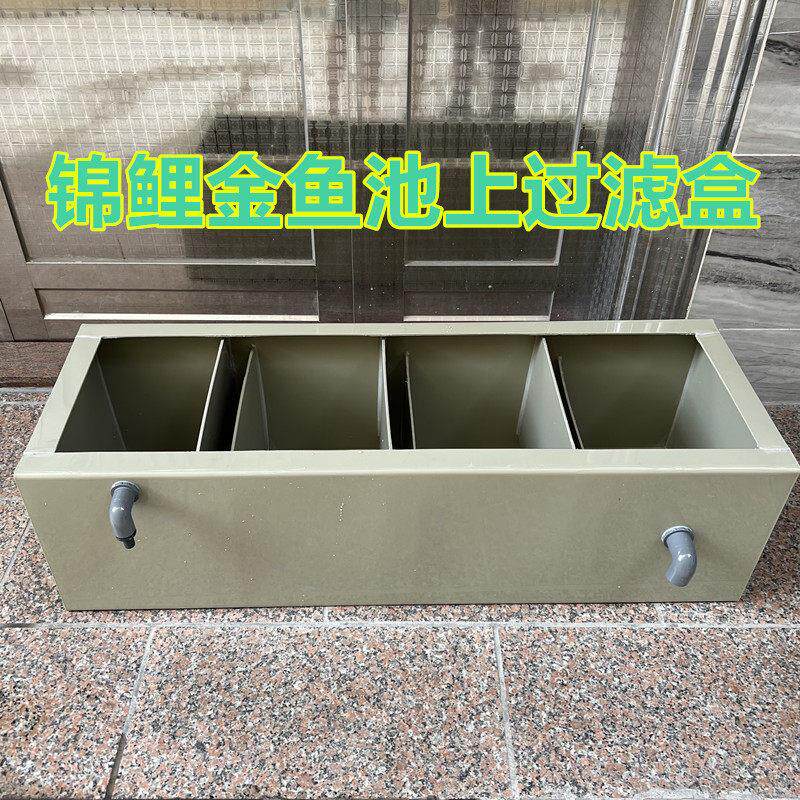 锦鲤鱼池上过滤槽大型鱼箱鱼缸海鲜池水循环顶部过滤盒pp塑料定制