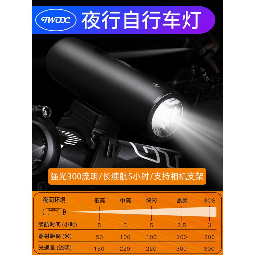 Twooc迷你自行车夜间自行车山地车道路灯USB充电强光自行车大灯自