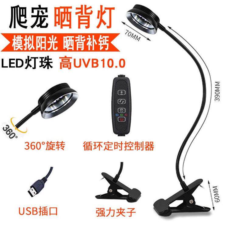 Led爬行动物灯Uva+Uvb海龟沐浴灯夹回收定时爬行动物宠物灯钙补充