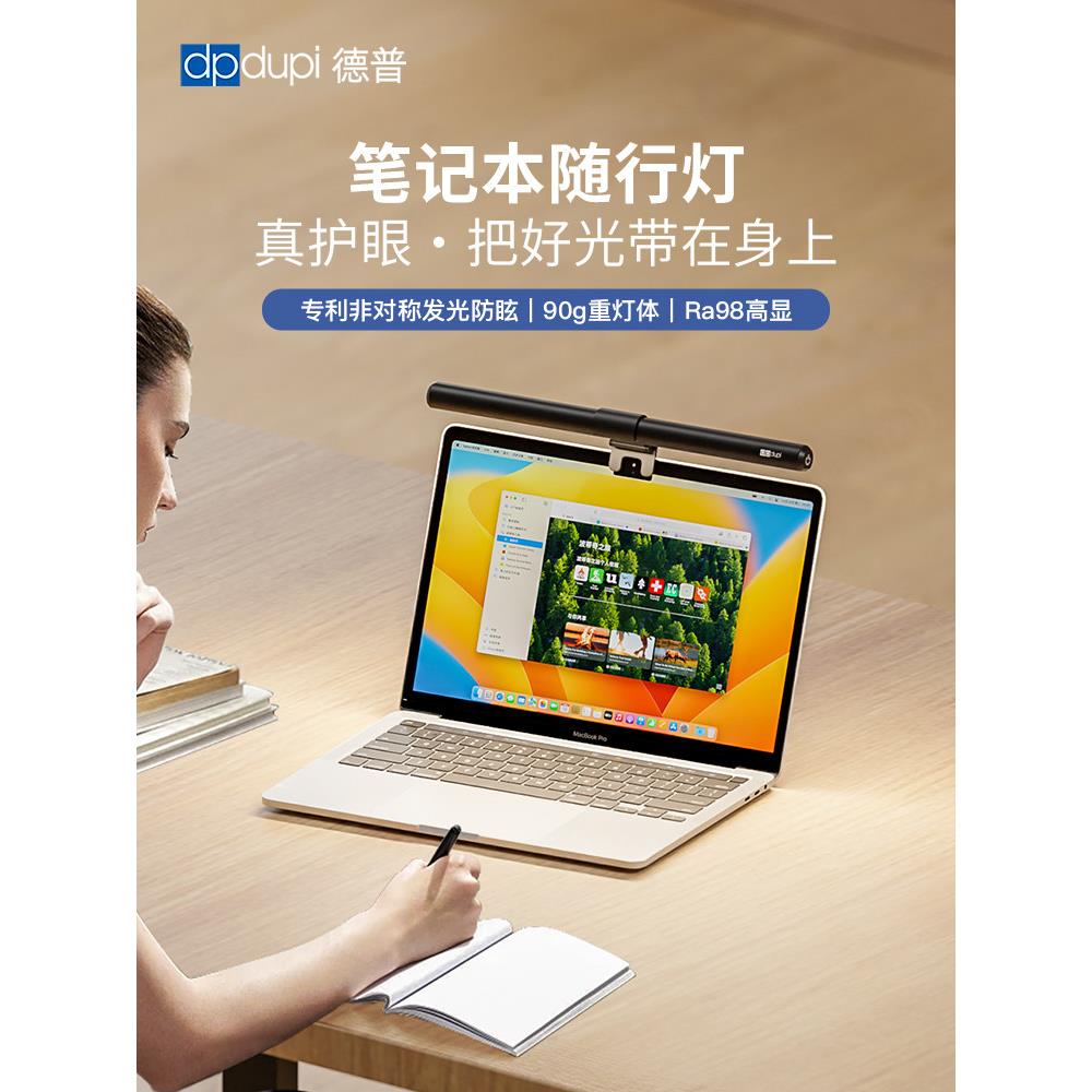 德普笔记本电脑屏幕挂灯显示眼睛保护办公室工作旅行随行灯便携式
