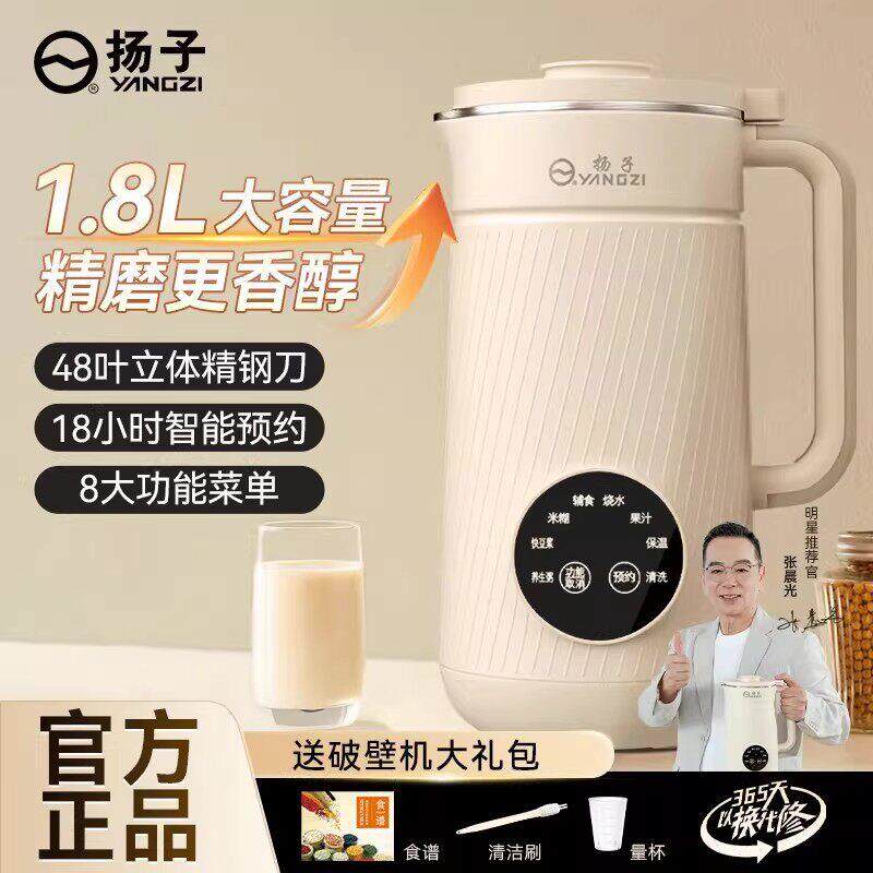 扬子新款家用破壁机多功能静音无渣全自动小型迷你智能免煮豆浆机
