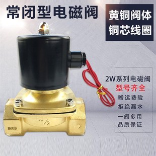 常闭型电磁阀水阀1寸控制阀2分4D分6分全铜直通自来水管开关阀门