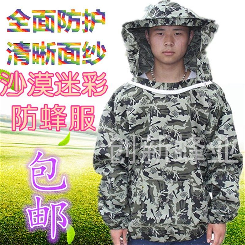 防蜂服 养蜂衣服 蜂具 迷彩蜂衣 半身透气M带帽防蜂帽防蜂羊皮手,畜牧/养殖物资,防蜂衣/防蜂帽/马蜂服,淘宝优惠券,粉丝福利购,淘宝优惠卷