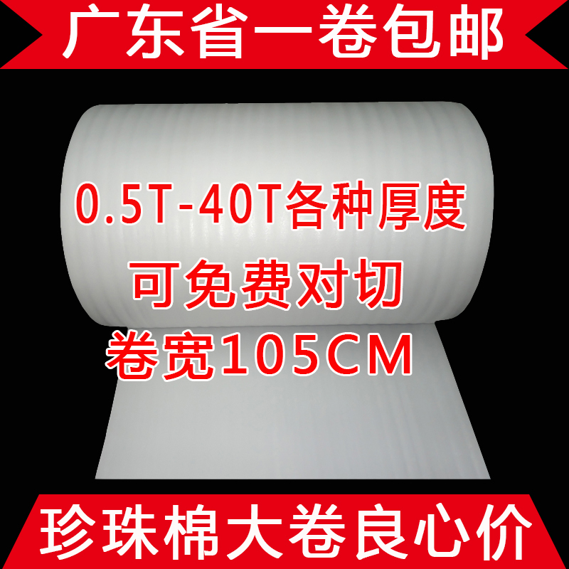 EPE珍珠棉卷1 2 3 5 10 15 20mm包装膜气泡纸防震棉EPE板材