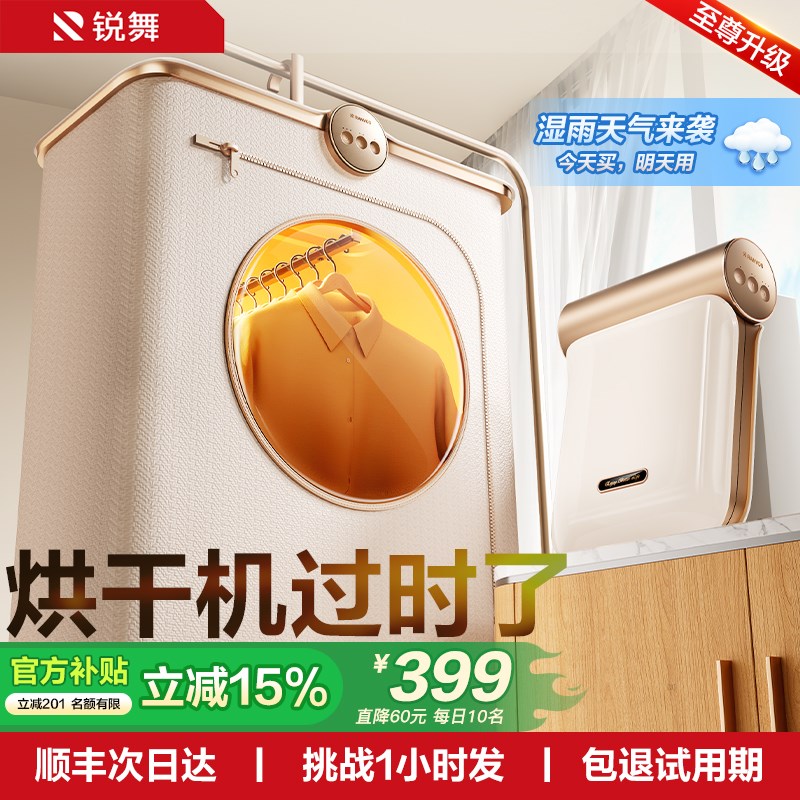 锐舞2025新款热泵烘干机家用烘衣服折叠J便携式小型干衣机旅行宿