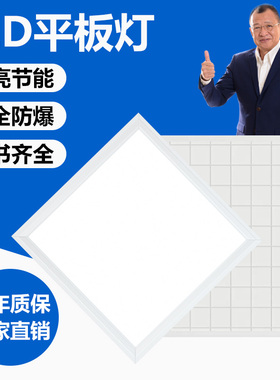 集成吊顶600fx600led平板灯铝扣板60x60面板灯石膏矿棉板办公室灯