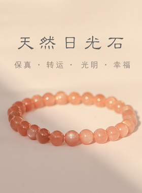 掌柜自留!奶油冰淇淋天然日光石橙日光手链手串弹力绳转运显白