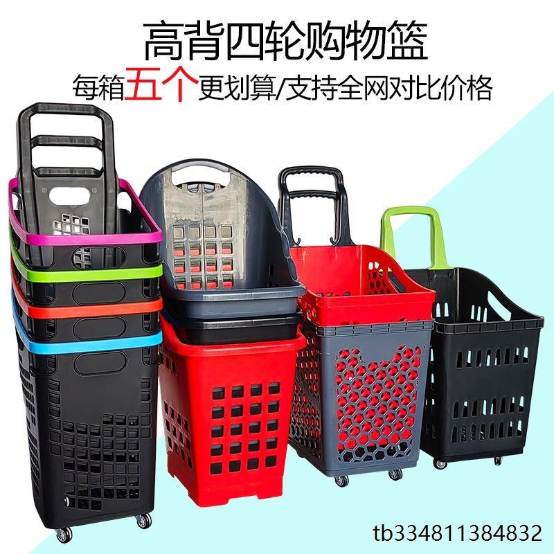 超市加厚加大高背款拉杆带轮便携篮子手提篮便利店多功能购物篮子