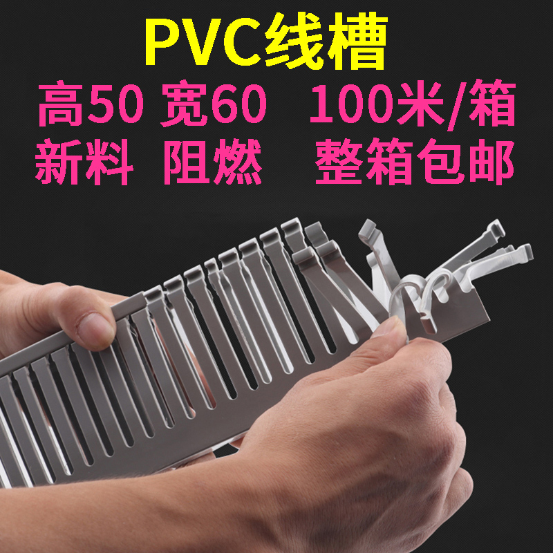 50*60PVC线槽明装塑料工业阻燃配电箱走线槽常规开口封口细齿灰色