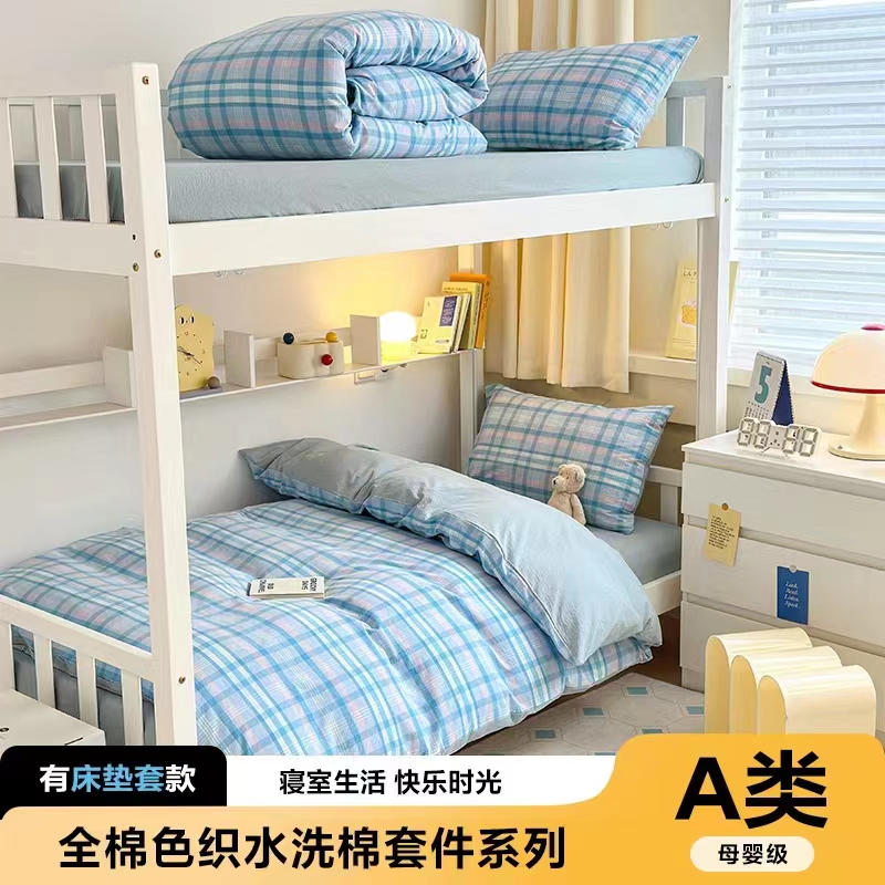 全棉色织水洗棉学生三件套床单床笠被套床垫套宿舍上下铺三件套件