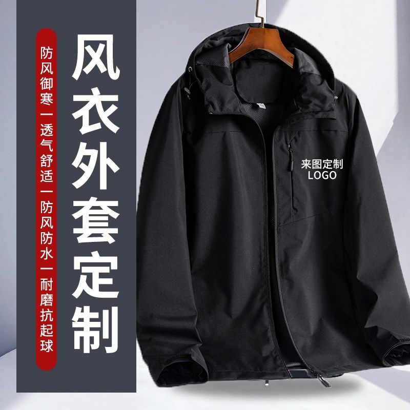 风衣夹克户外定制工作服p外套印logo秋冬企业团队工衣服装订做刺,个性定制/设计服务/DIY,冲锋衣定制/加工,淘宝优惠券,粉丝福利购,淘宝优惠卷