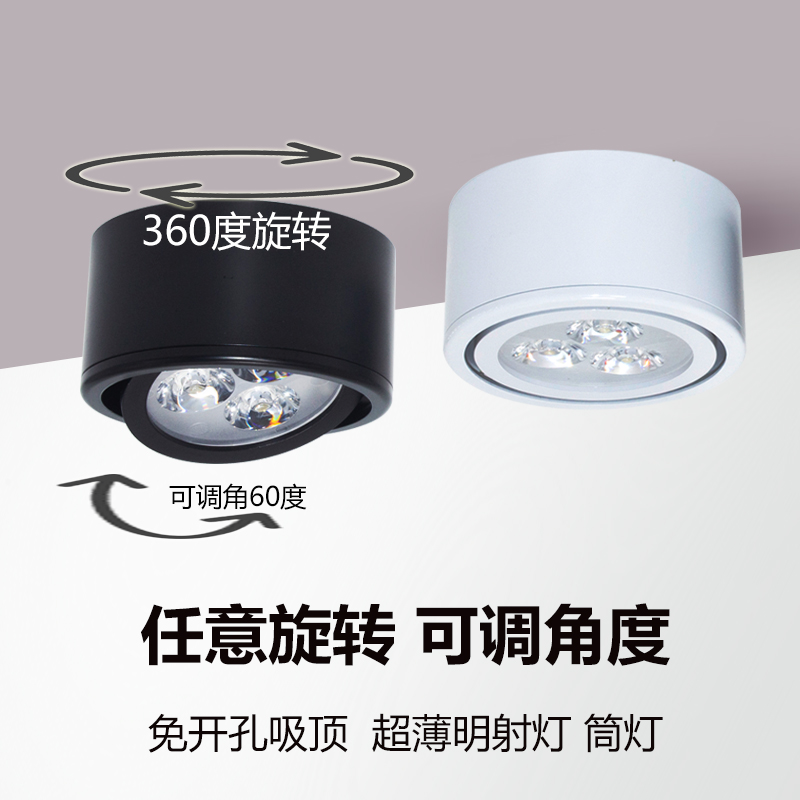 LED明装筒灯可调过道灯免开孔吸顶圆形背景墙小明装射灯客厅