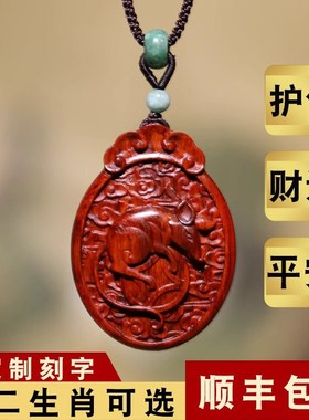 小叶紫檀红木本命年生肖项链男女生鼠牛虎兔龙蛇马羊猴鸡狗猪吊坠