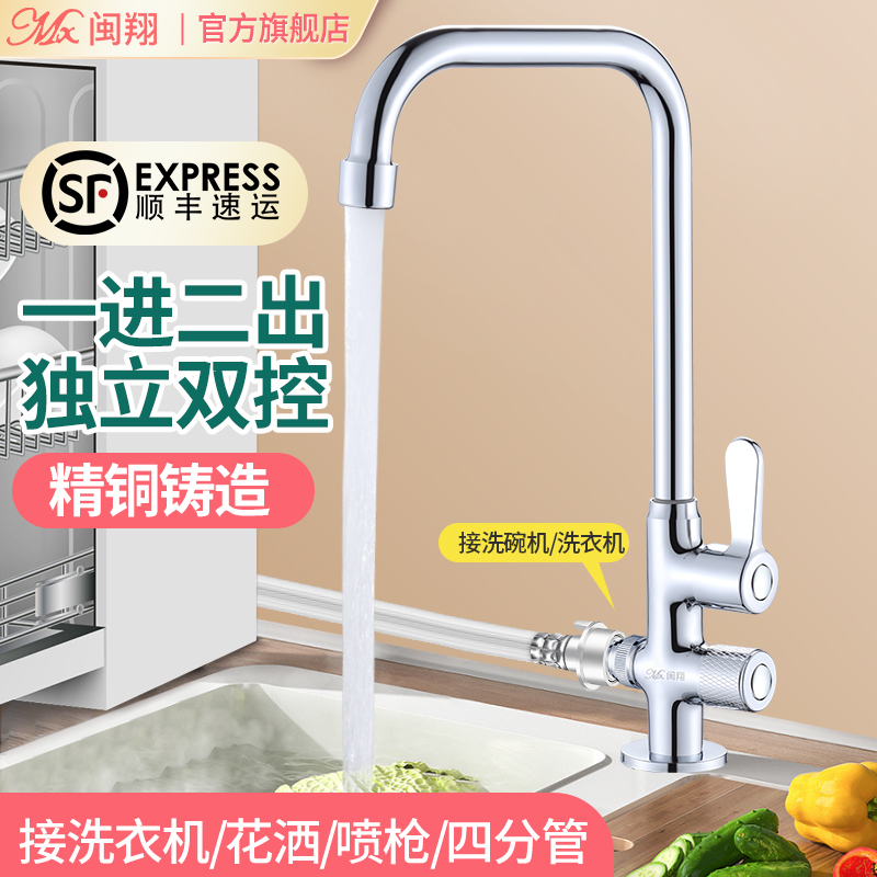厨房洗菜盆水龙头阳台单冷洗衣机拖把池双出水双控一进二出多功能