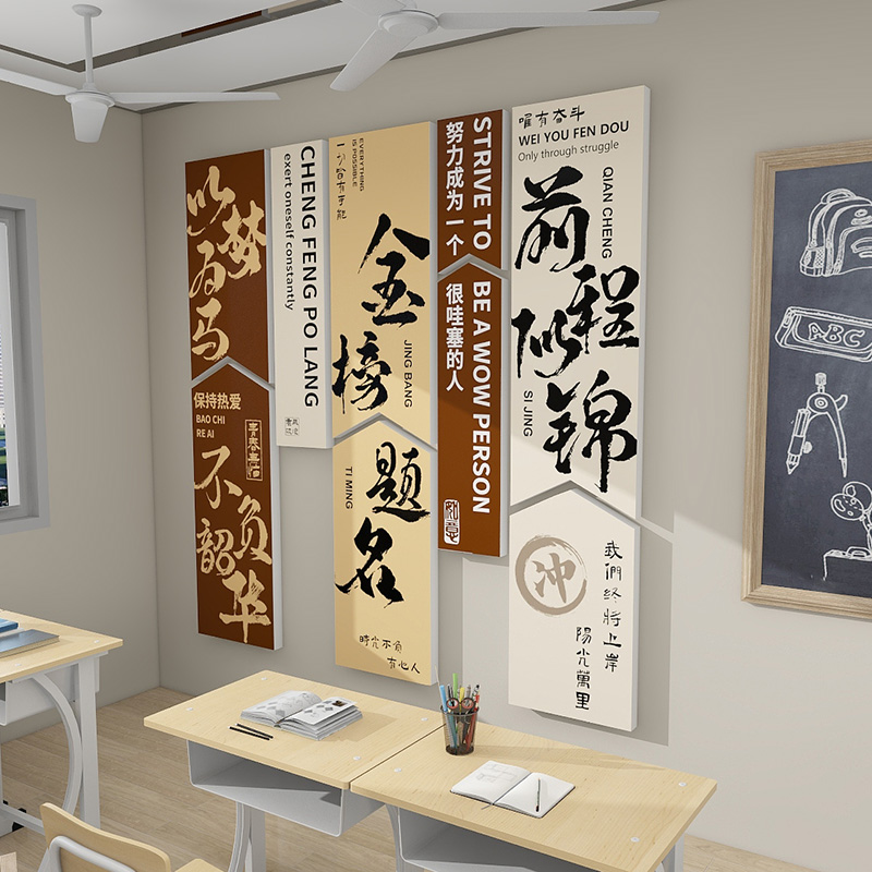 班级文化墙贴培训班初高中学生励志标语黑板报挂画教室Z布置装饰