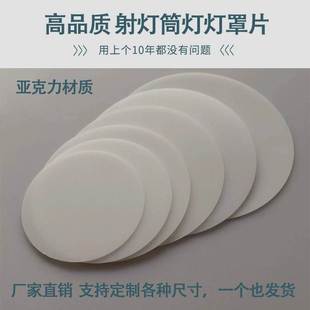 射灯灯罩外壳led透光片 天花筒灯亚F克力片盖板 柔光罩 透光板定