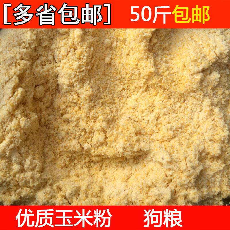 玉米粉小鸡鸭鹅狗饲料狗粮鱼饵窝料狗粮膨化熟粉包邮牛羊兔玉米碎