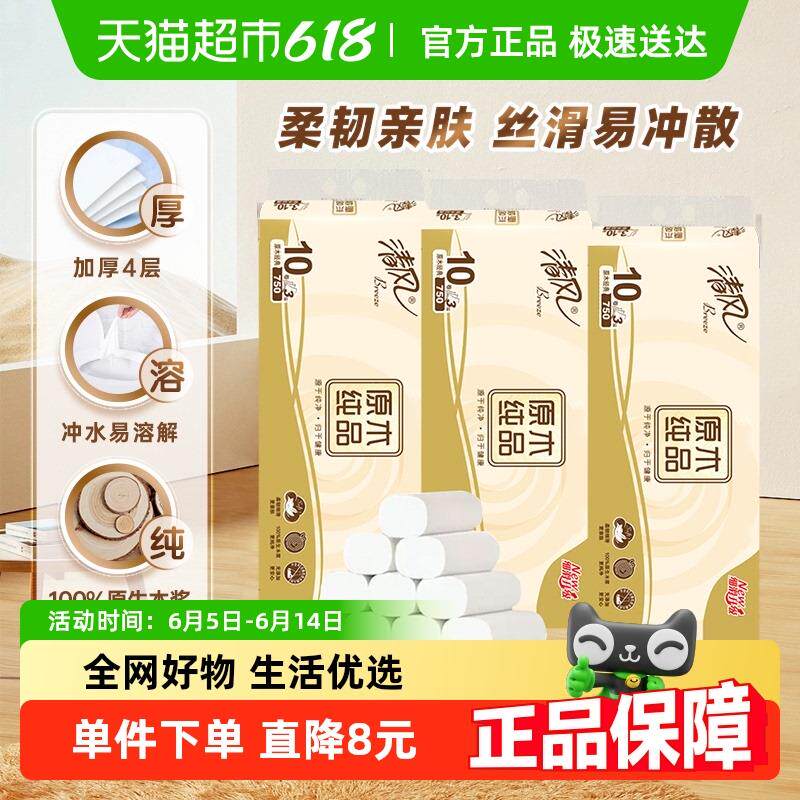【李昀锐同款】清风无芯卷纸原木纯品卫生纸4层75克30卷新老随机