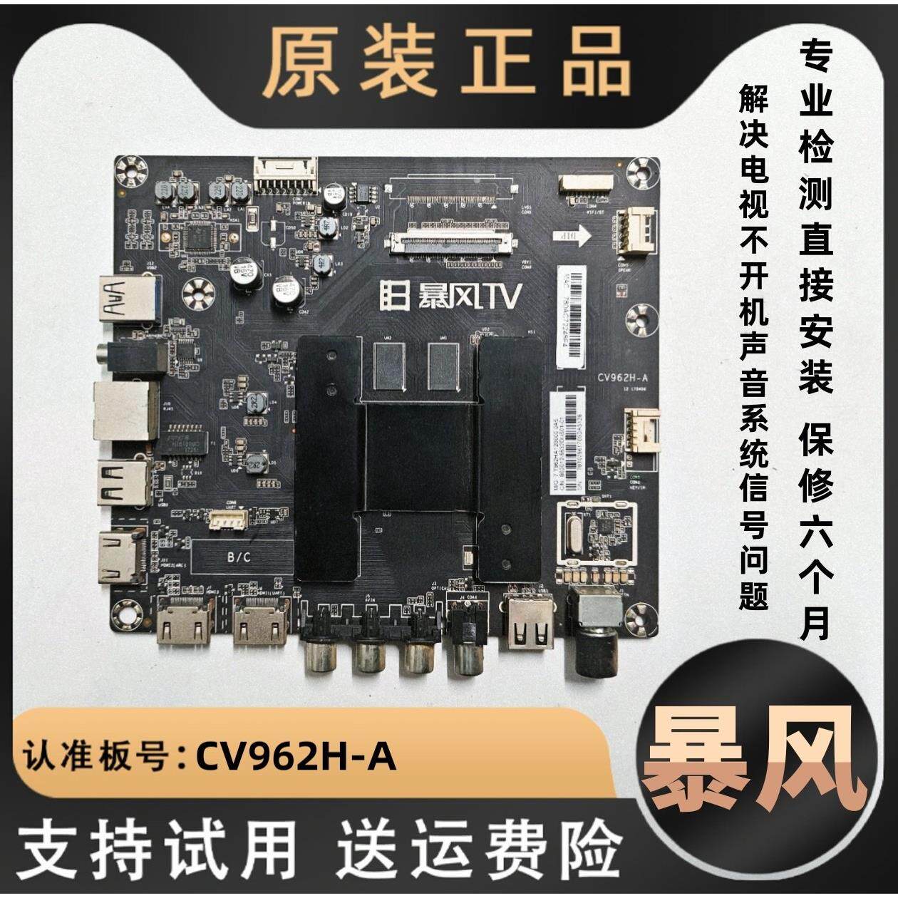 适用暴风TV液晶电视55R4 55A14/15A 55X3 50X4主板驱动板CV962H-A