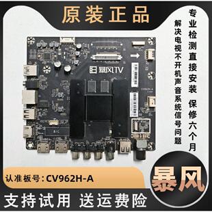适用暴风TV液晶电视55R4 55A14/15A 55X3 50X4主板驱动板CV962H-A