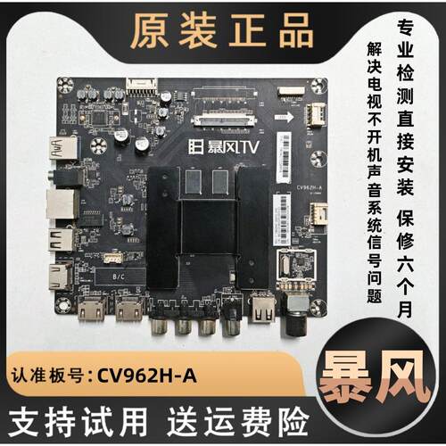 适用暴风TV液晶电视55R4 55A14/15A 55X3 50X4主板驱动板CV962H-A