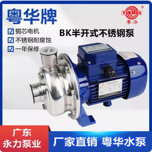 BK200-P BK50P广东粤华不锈钢水泵DWK半开式叶轮大流量高扬程铜芯