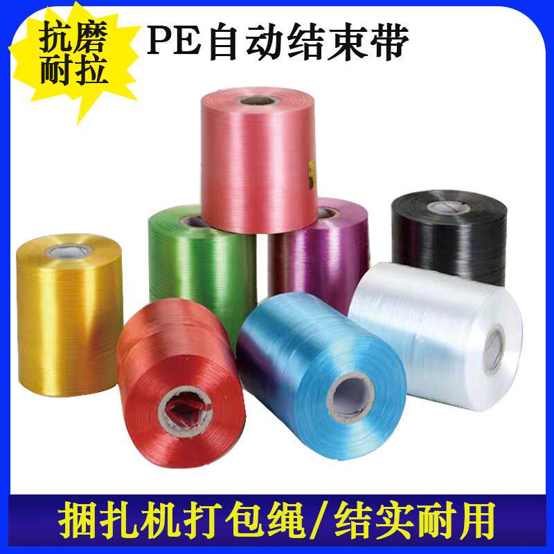 PE结束带打捆机专用绳捆扎打包绳服装纸箱布草打包带塑料绳捆扎带
