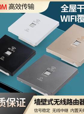 300M新款百兆AP无线面板路由器86型家用嵌入式wifi通用中继拓展器