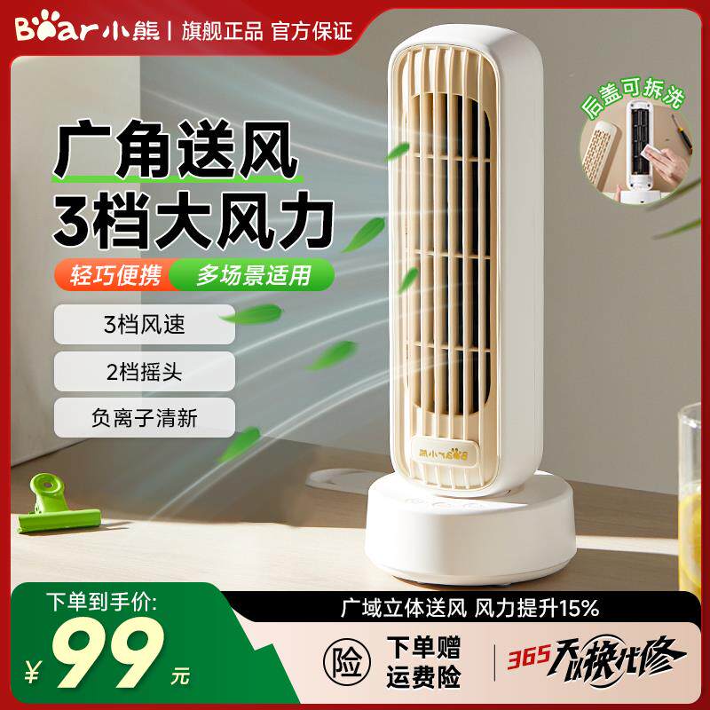 小熊电风扇桌面风扇办公室工位无叶塔扇学生宿舍小型台式风扇新款