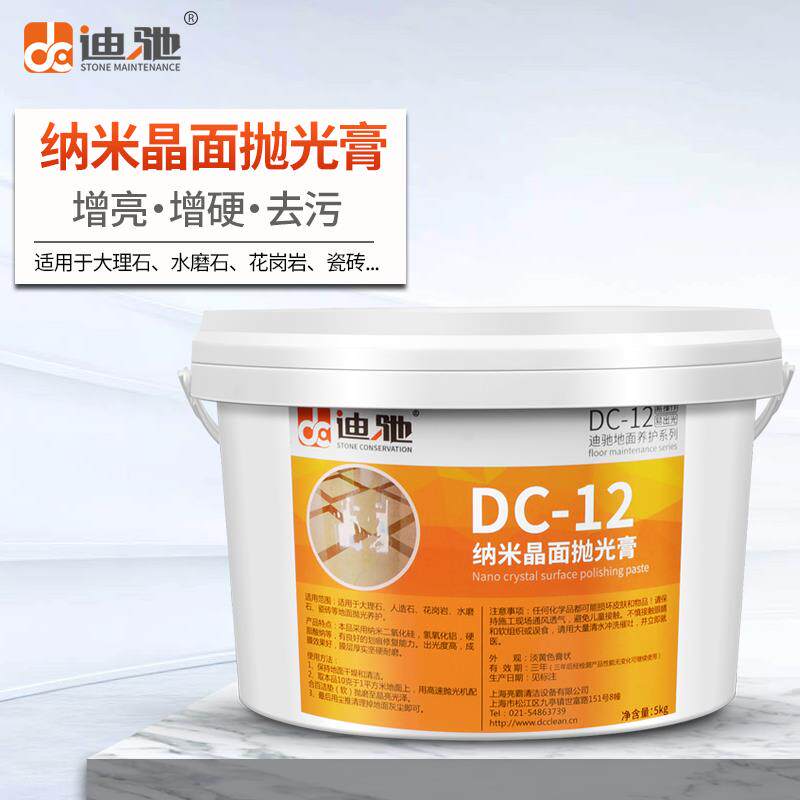 迪驰DC-12纳米晶面抛光膏 大理石材水磨石瓷砖抛光养护剂剂打蜡膏