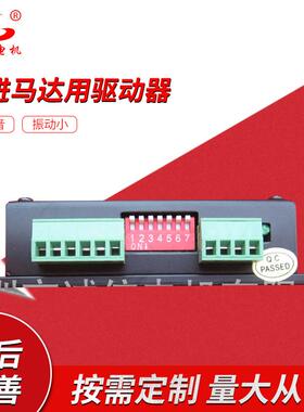 生产20H,28BYG2相1.8度步进马达用驱动器MicrostepDriverH2MD