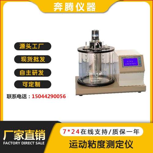 仪器BKV-3B运动粘度测定仪油品运动粘度测试仪粘度仪