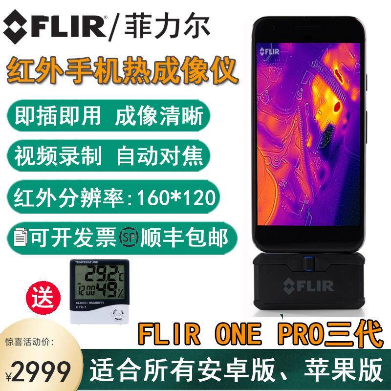 3代ONEPRO手机热成像仪地暖电气检测热感红外热像仪