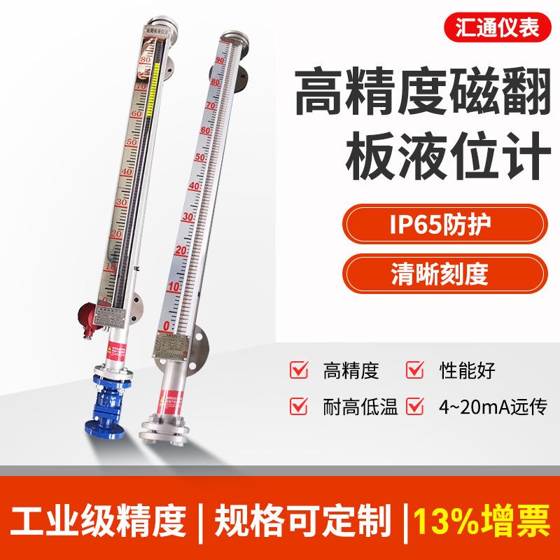 磁翻板液位计不锈钢PP防腐高温顶装侧装翻柱磁性浮子水位计带远传