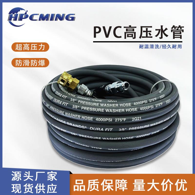 现货销售洗车机胶管高压清洗机胶管耐温清洗橡胶管软管快接