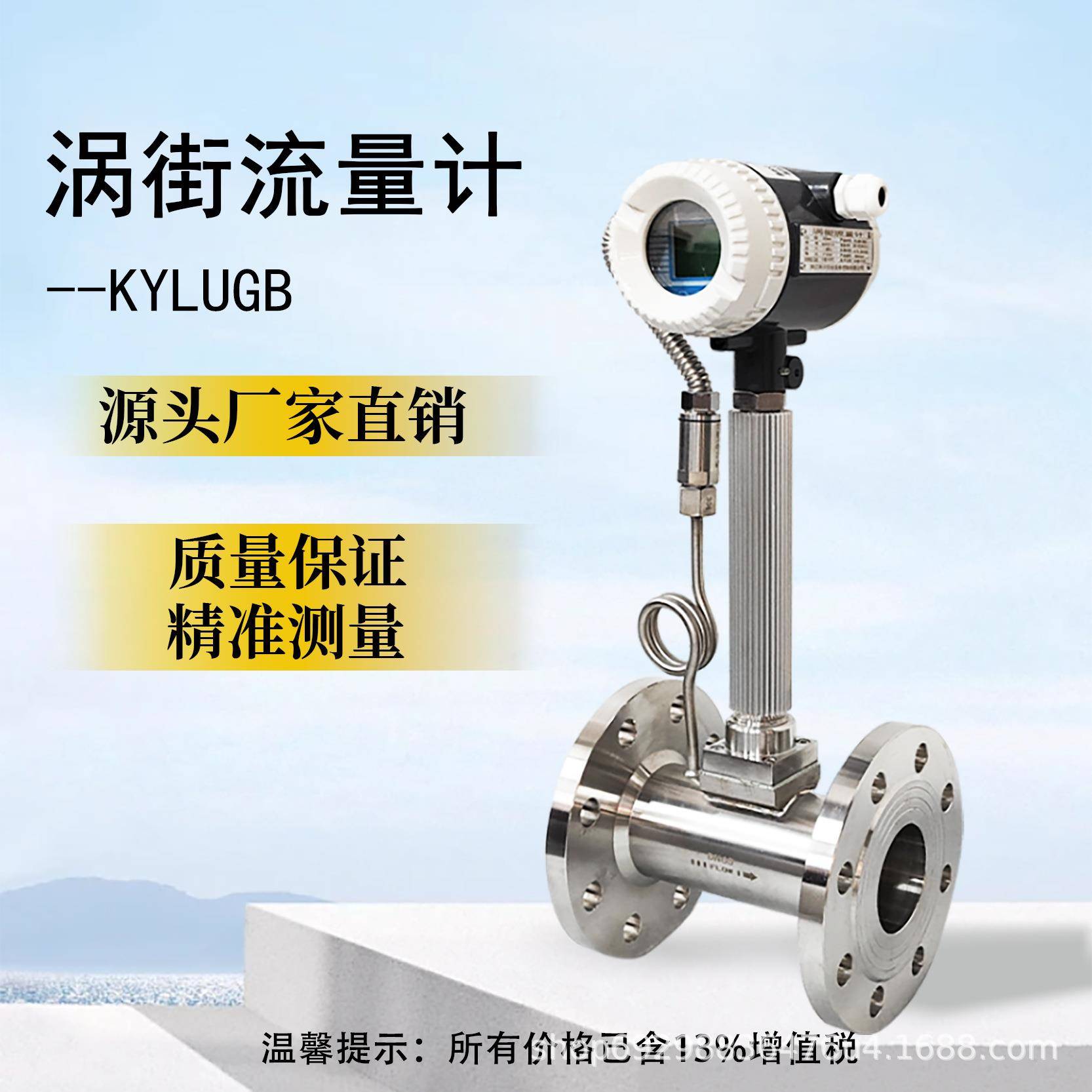 国标应力式涡街流量计KYLUGB气体蒸汽计量表压缩空气-温压补偿