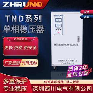 稳压器220v单相全自动家用空调冰箱TND稳压器大功率稳压电源厂家