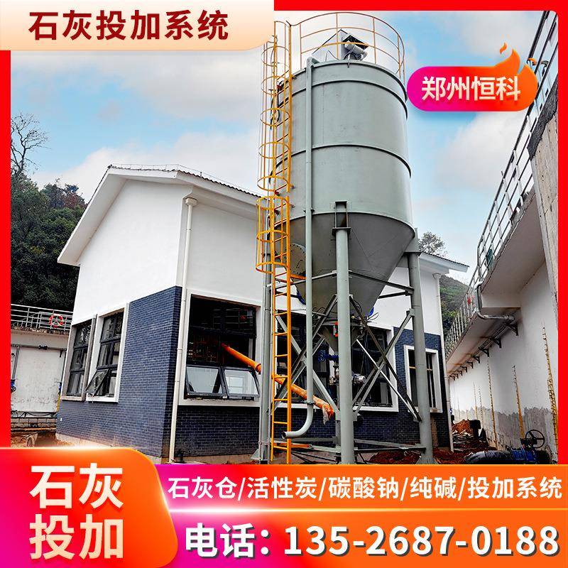 石灰料仓活性炭投加装置污水处理厂石灰料仓石灰投加装置
