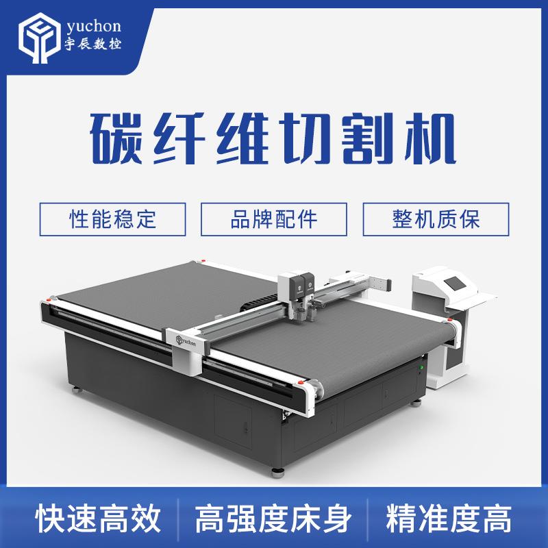 复合材料切割设备碳纤维布切割机无烟无尘全自动振动刀切割机