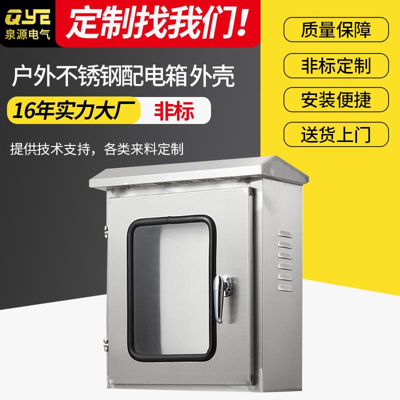 双层门配电箱304户外不锈钢仪表防水配电箱IP30不锈钢配电箱定制