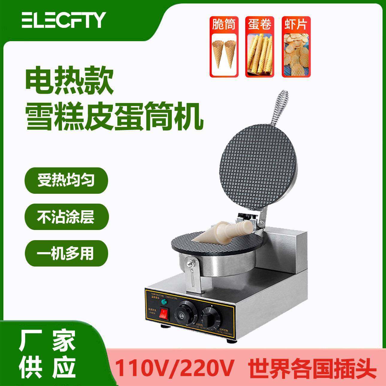 单头双头商用手工雪糕皮机脆皮机冰淇淋脆皮甜筒机蛋卷机摆摊