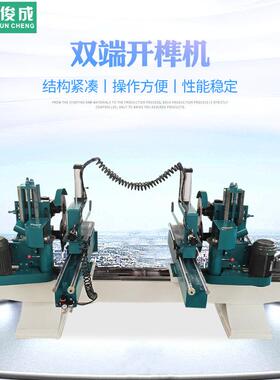 双端五碟开榫机地板公母榫开槽木工机械铸件机气动压料气动稳定