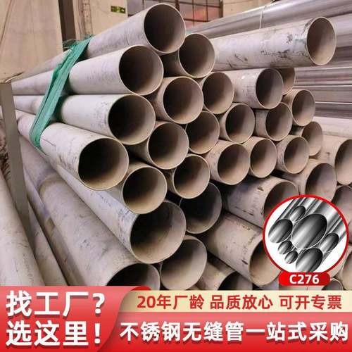 直销c276不锈钢无缝管钢管哈式合金流体输送大中小管道化工业圆管