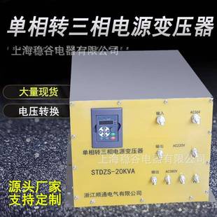 STDZS 20KVA控制变压器36V变380V电压转换单相转三相电源变压器