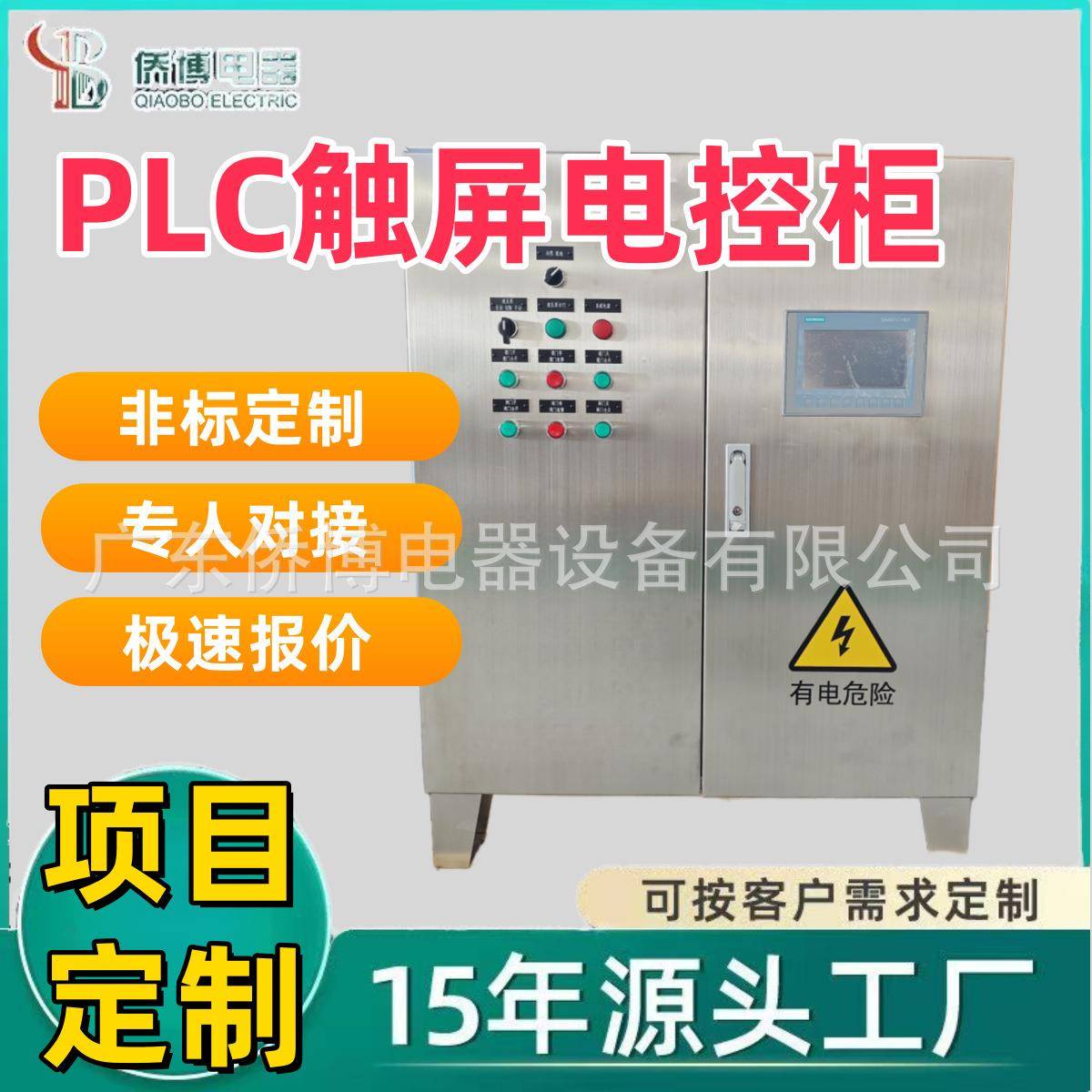 厂家PLC触摸屏可编程电气控制柜plc变频柜多模式通用型参数可设